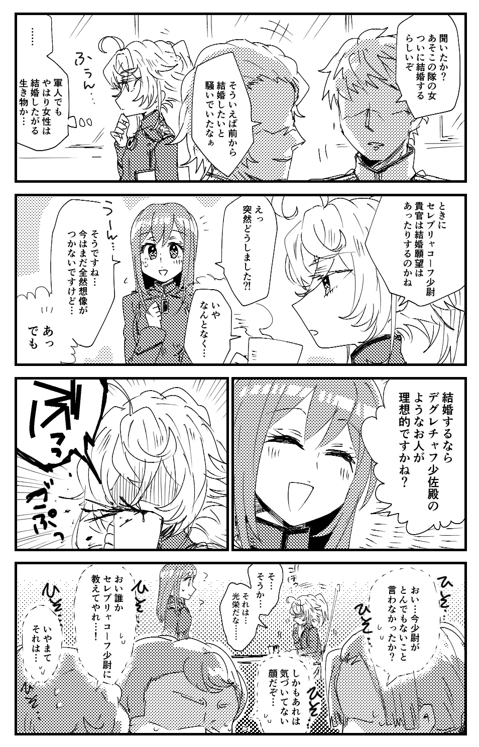 瀬楽みやち page 9 full