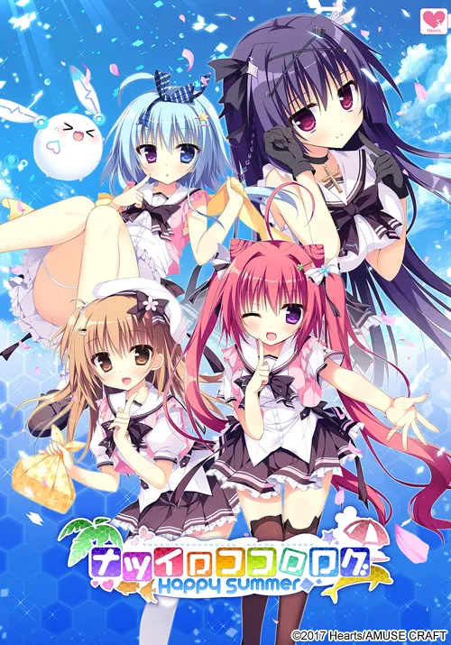 Natsuiro Kokoro Log ～Happy Summer～ page 1 full