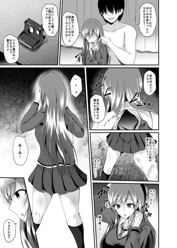 大崎甘奈ちゃん皮モノ漫画【皮モノ/ 皮物 / skinsuit】 cover