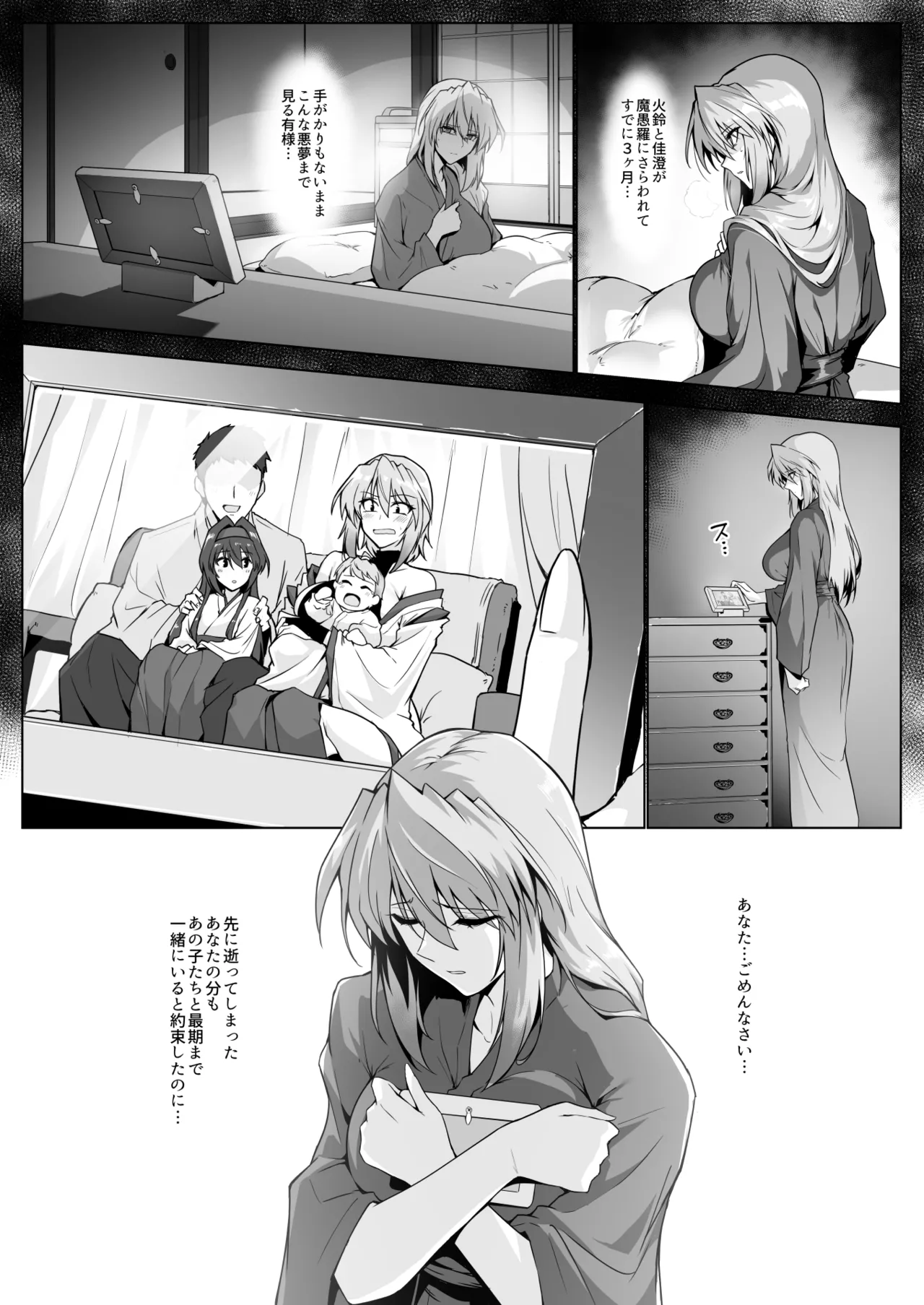 Hama no Miko Ingoku ni Otsu 2 page 10 full