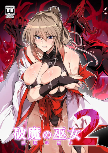 Hama no Miko Ingoku ni Otsu 2 cover