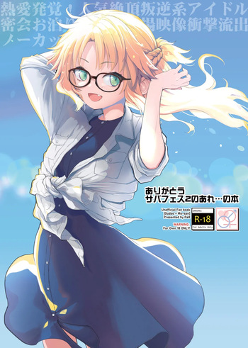 Arigatou Serva Fes 2 no Are... no Hon | Thank you for the book about... Saber fest 2! cover