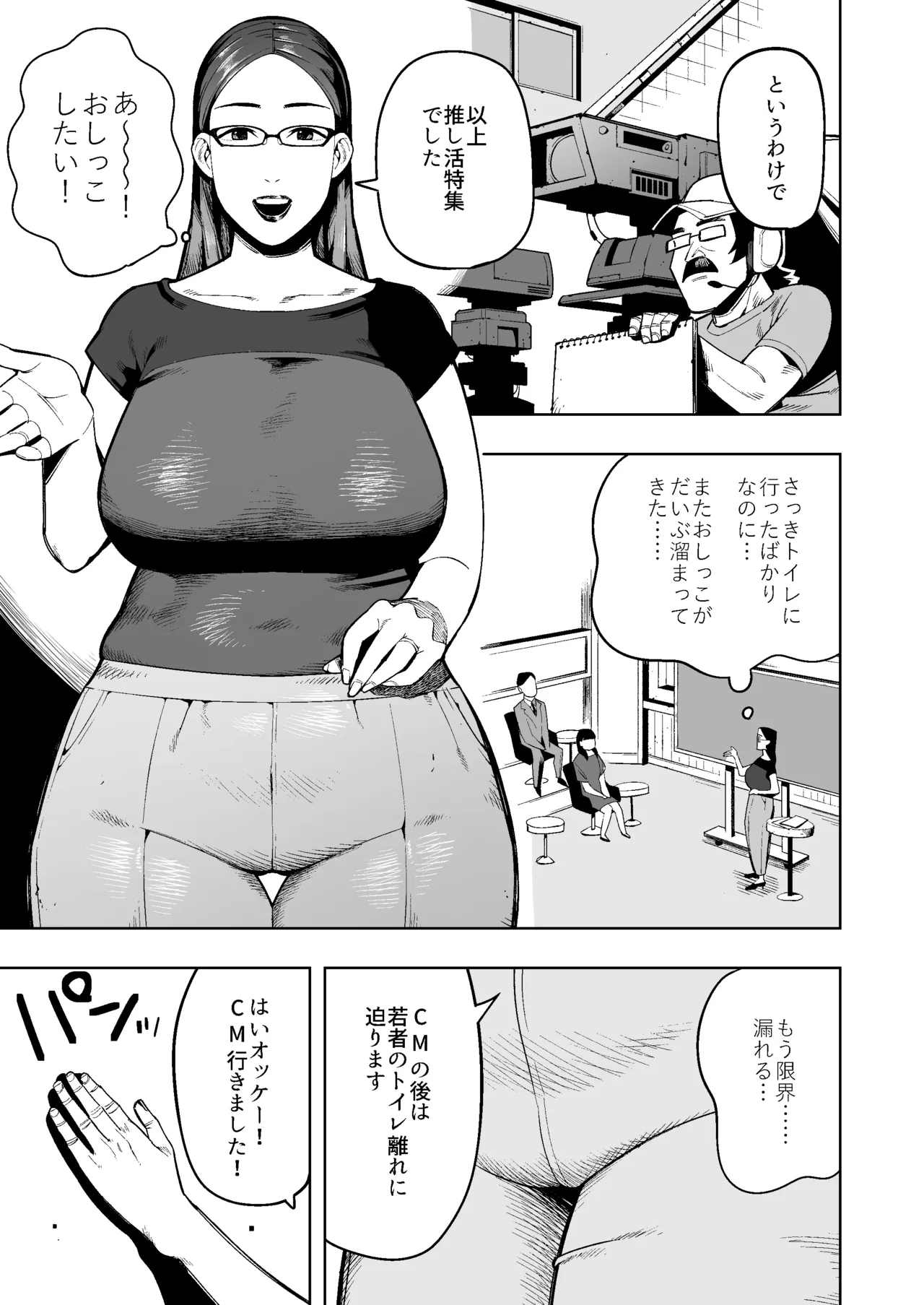 Namahōsōchū, Omutsu Ni Dappunsuru Bijin Hitozuma Joshi Ana No Ichibushijū page 2 full