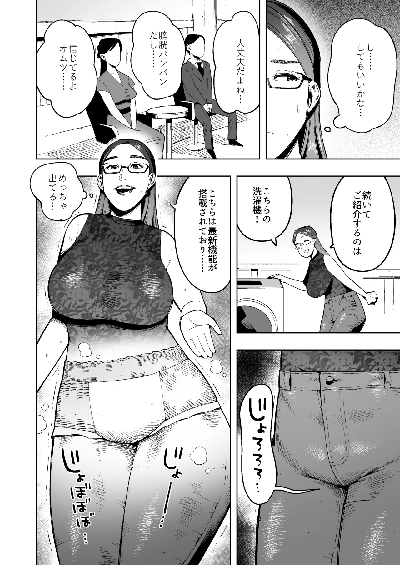 Namahōsōchū, Omutsu Ni Dappunsuru Bijin Hitozuma Joshi Ana No Ichibushijū page 9 full