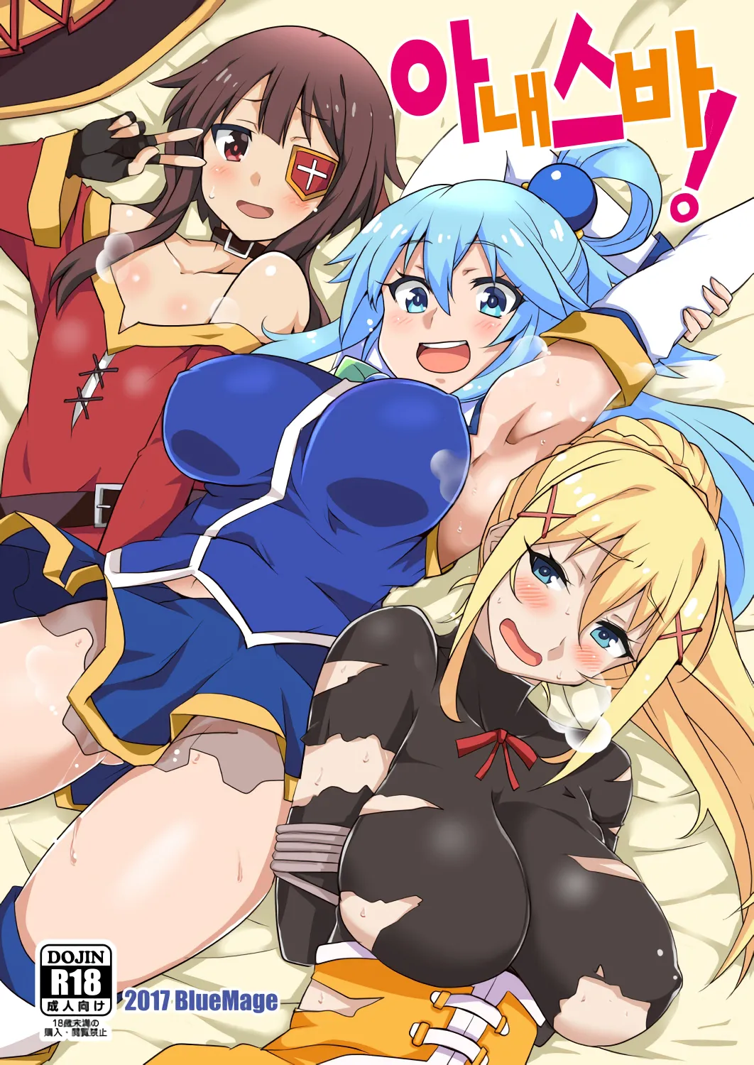 YomeSuba! | 아내스바! page 1 full