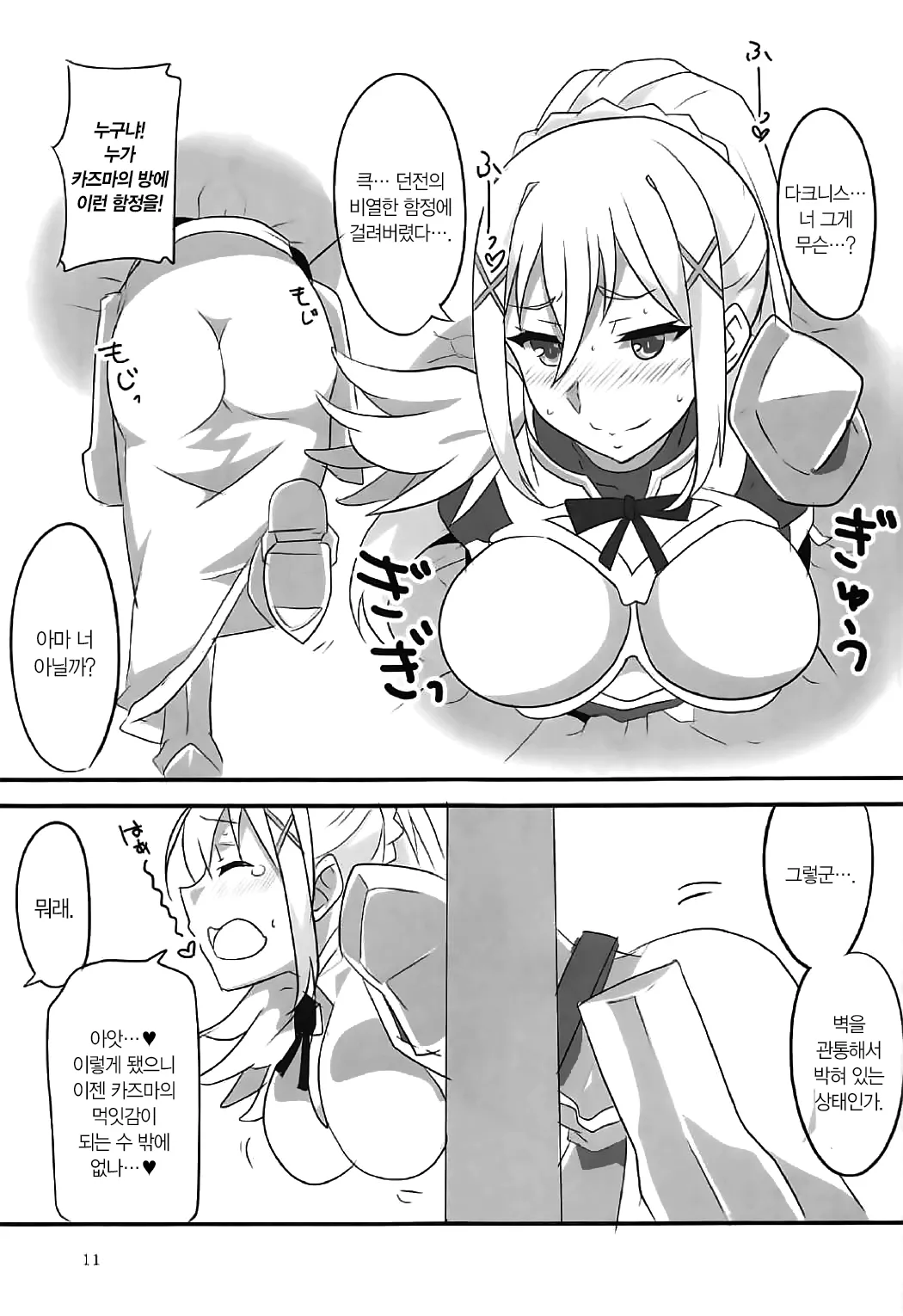 YomeSuba! | 아내스바! page 10 full