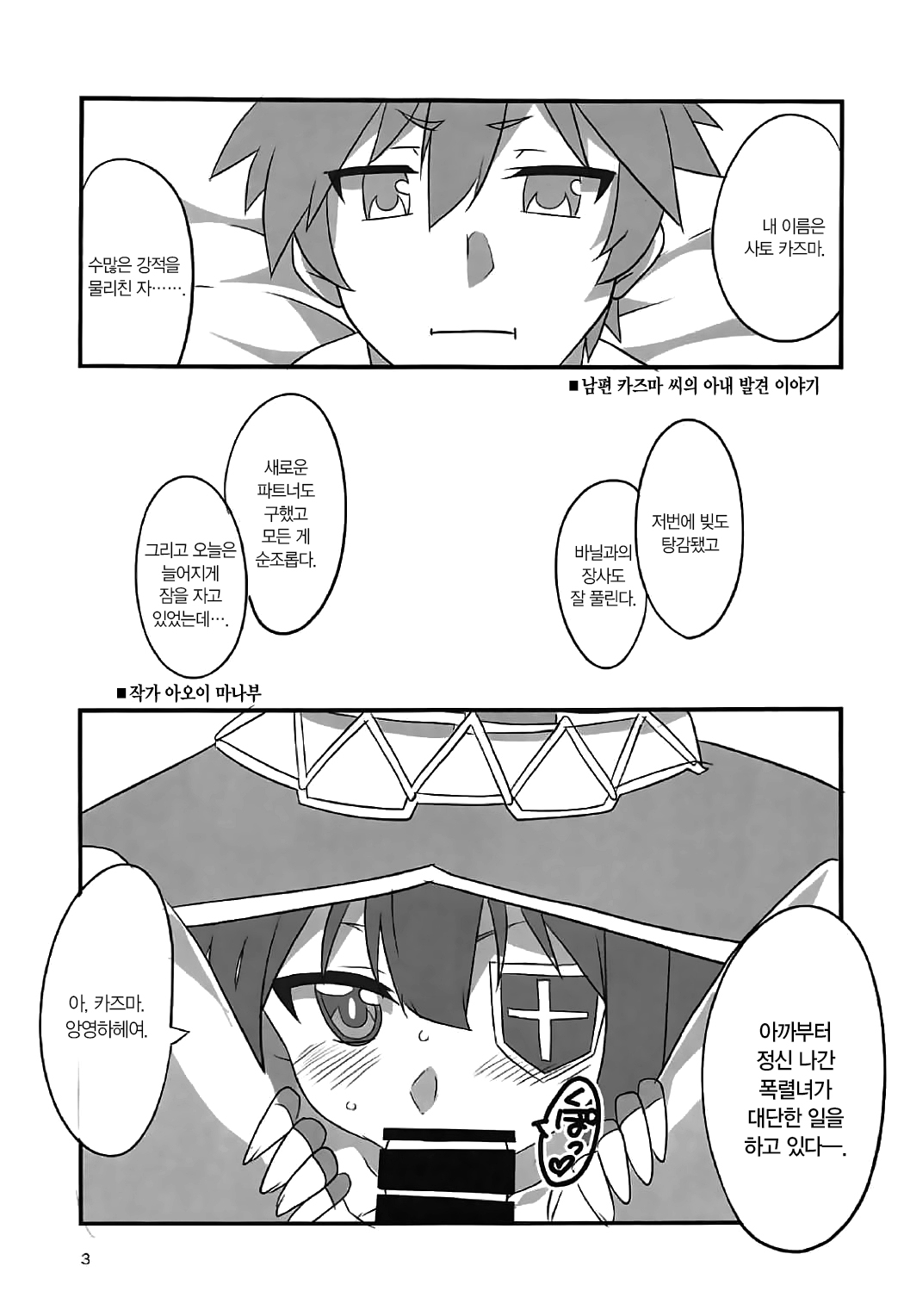 YomeSuba! | 아내스바! page 2 full