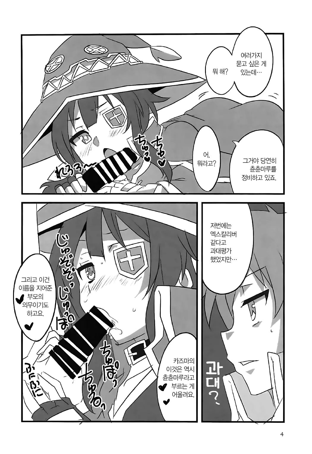 YomeSuba! | 아내스바! page 3 full