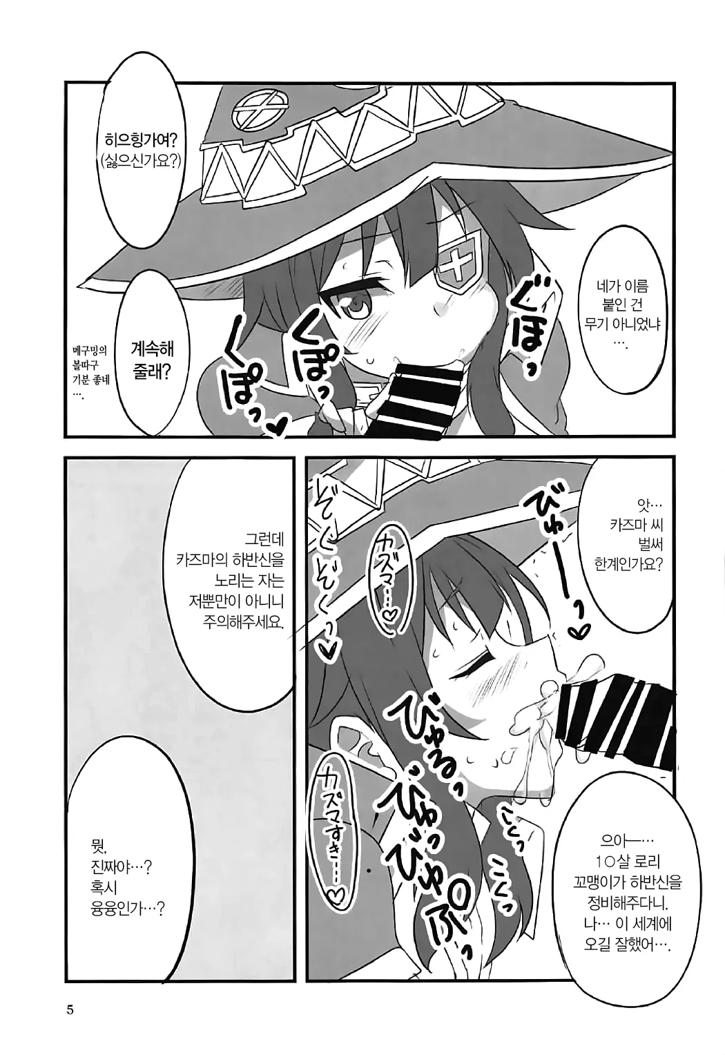 YomeSuba! | 아내스바! page 4 full