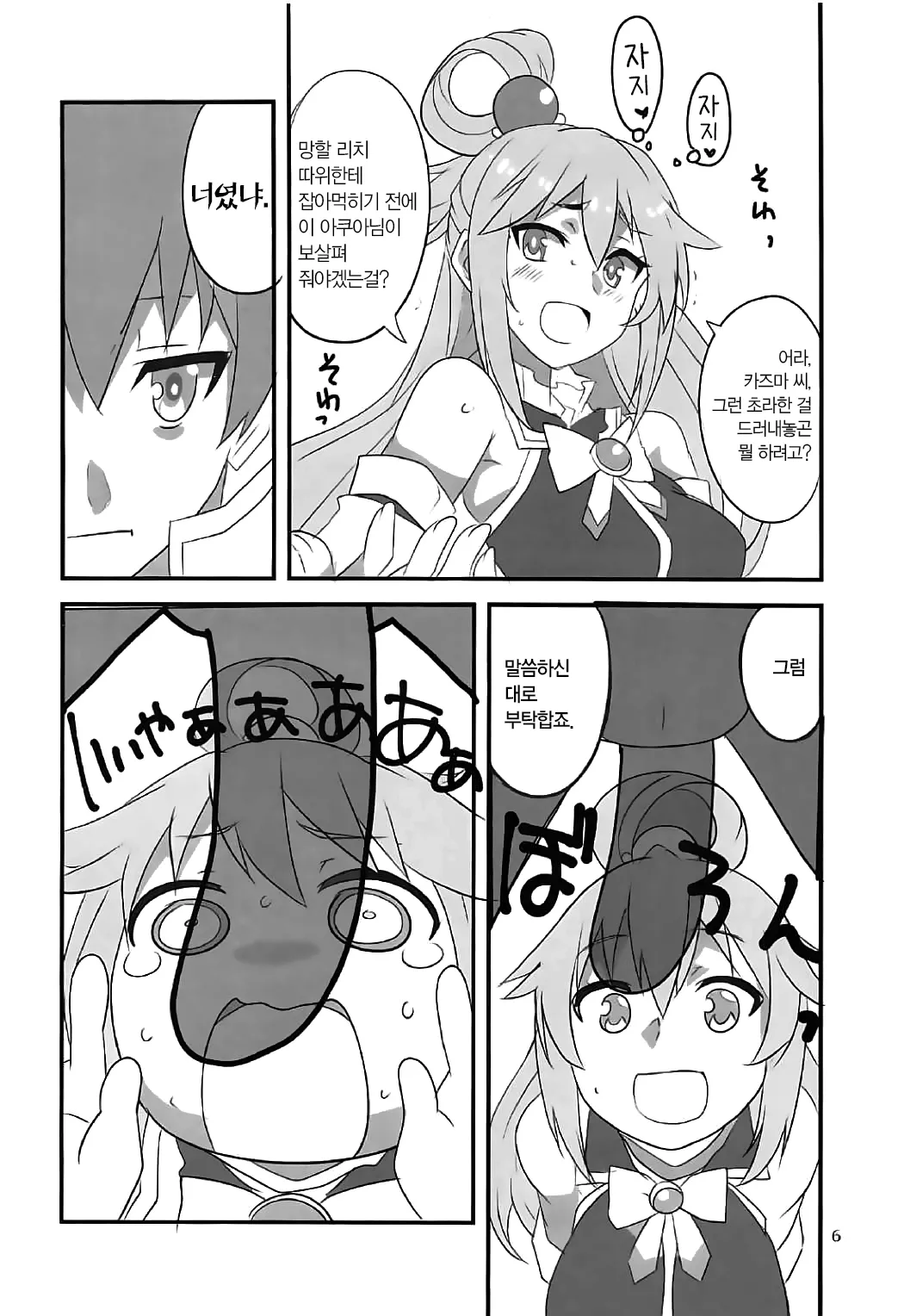 YomeSuba! | 아내스바! page 5 full