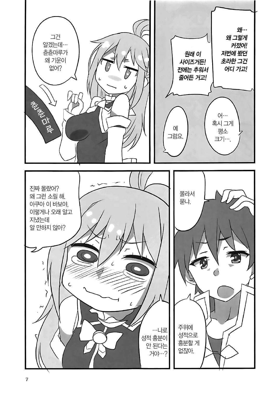 YomeSuba! | 아내스바! page 6 full