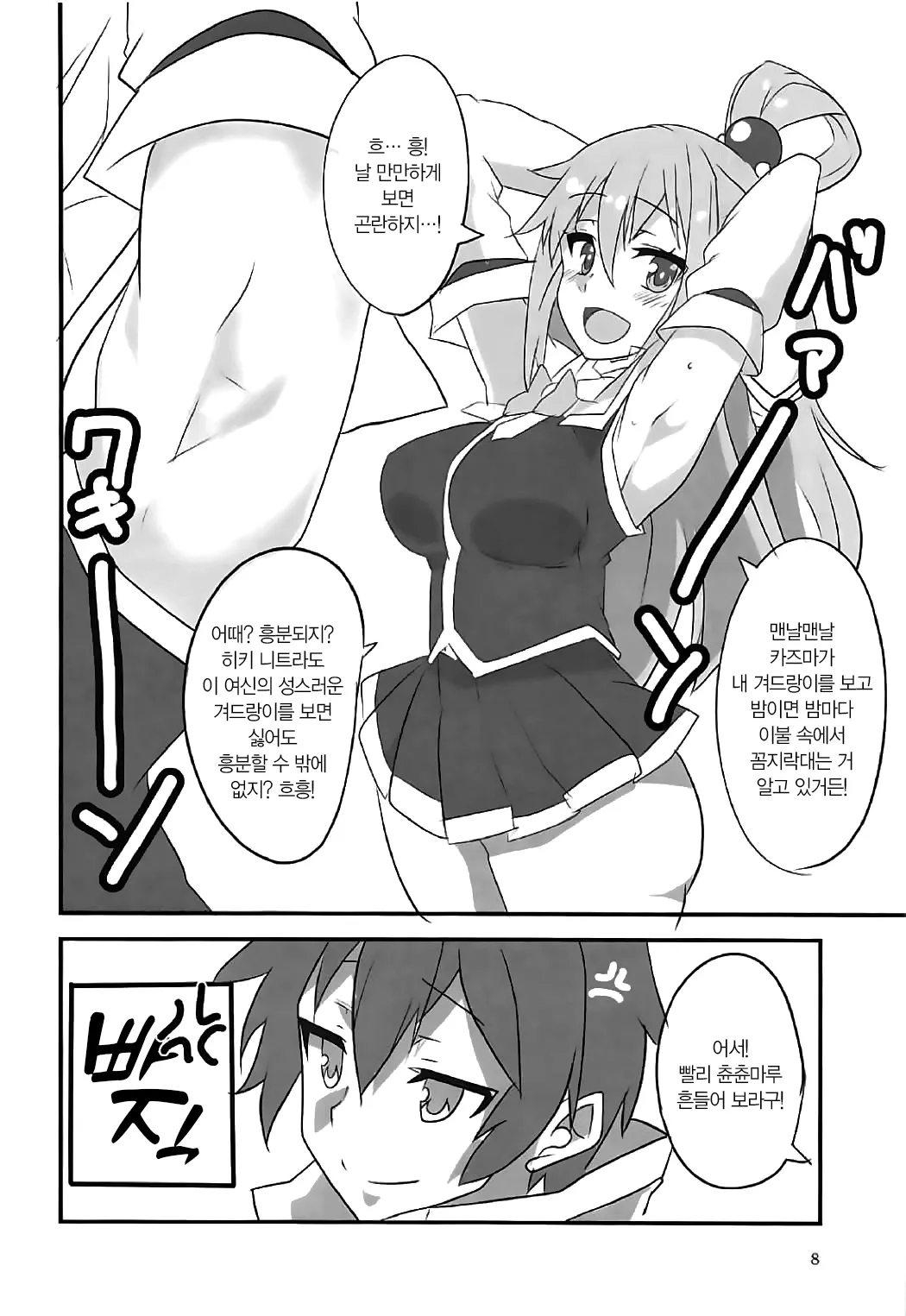 YomeSuba! | 아내스바! page 7 full