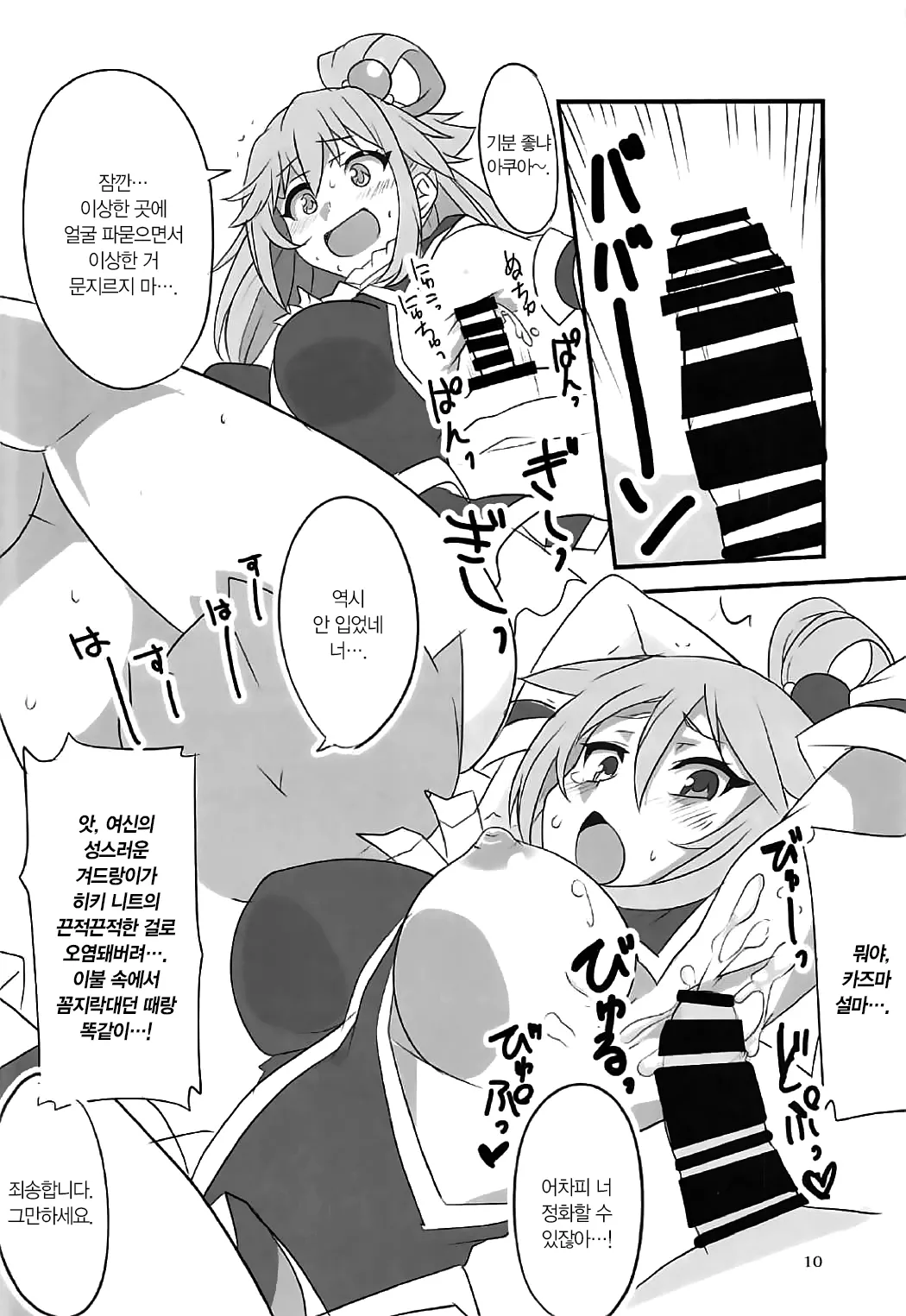 YomeSuba! | 아내스바! page 9 full