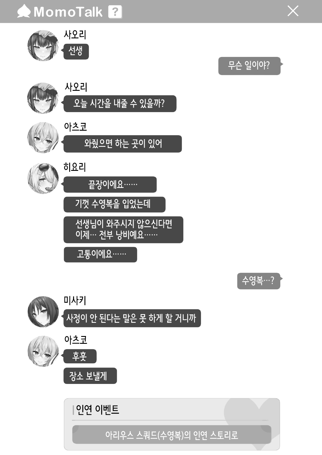 Arius Summer | 아리우스 섬머 page 2 full