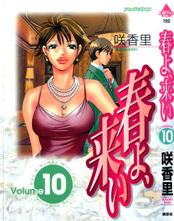 Haru yo Koi Volume 10