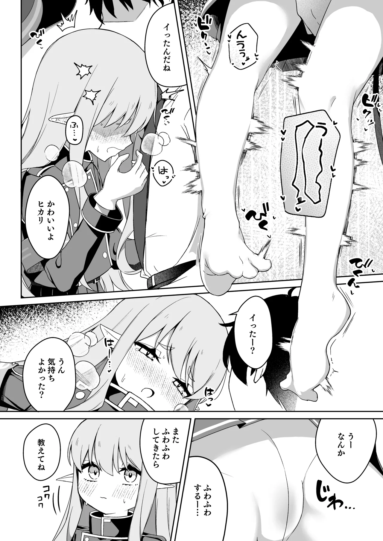 Hikari to Asobu dake no Hanashi page 10 full