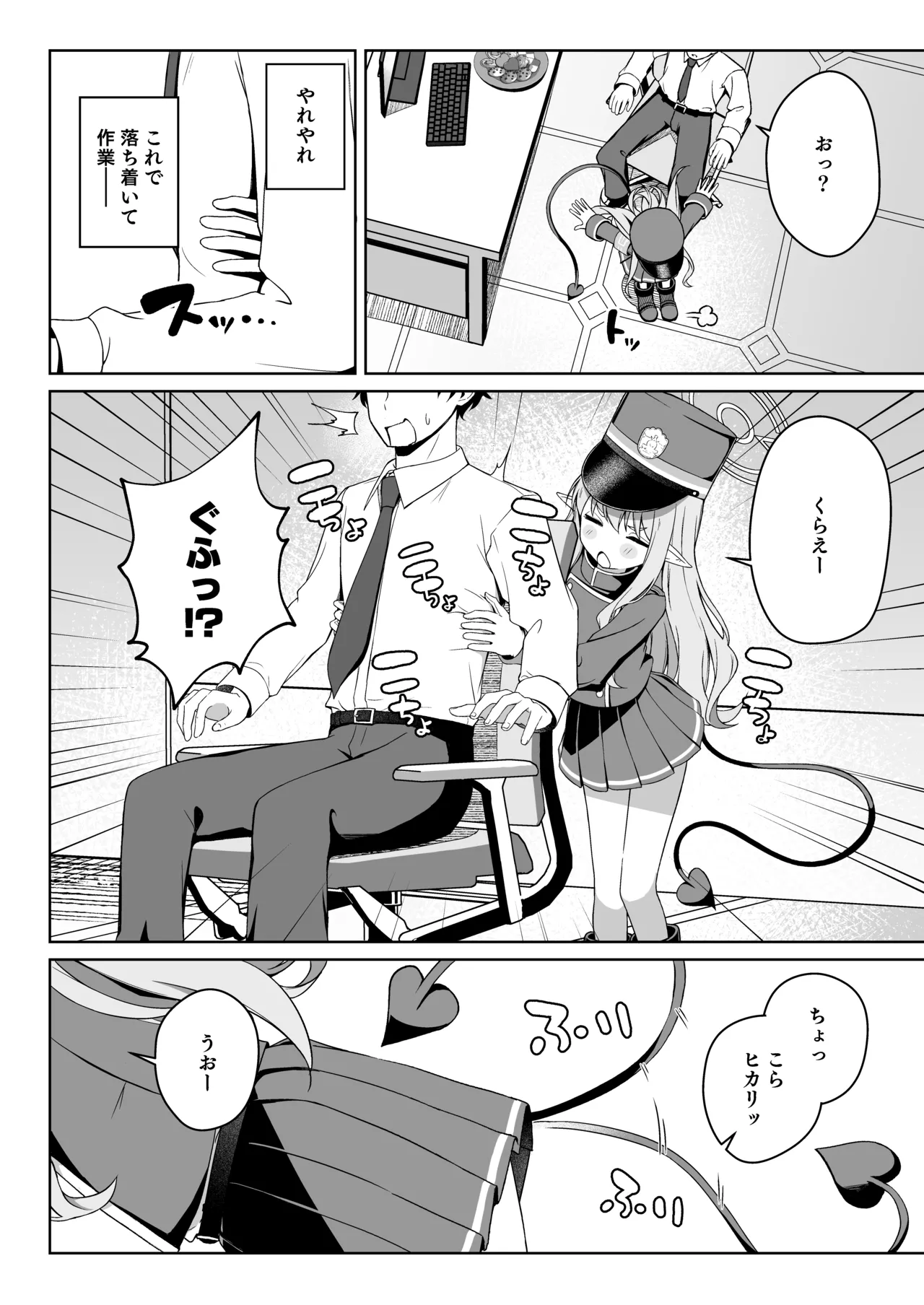 Hikari to Asobu dake no Hanashi page 4 full