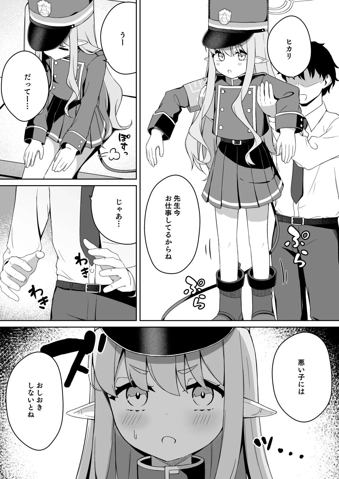 Hikari to Asobu dake no Hanashi page 5 full
