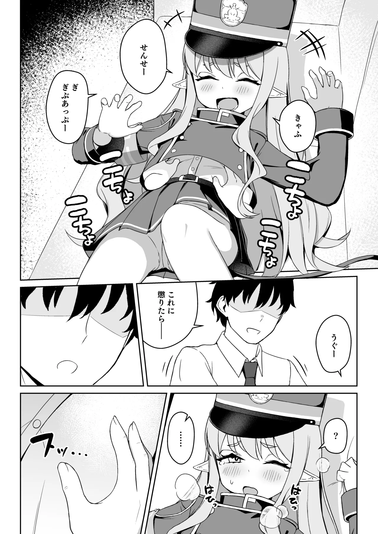 Hikari to Asobu dake no Hanashi page 6 full