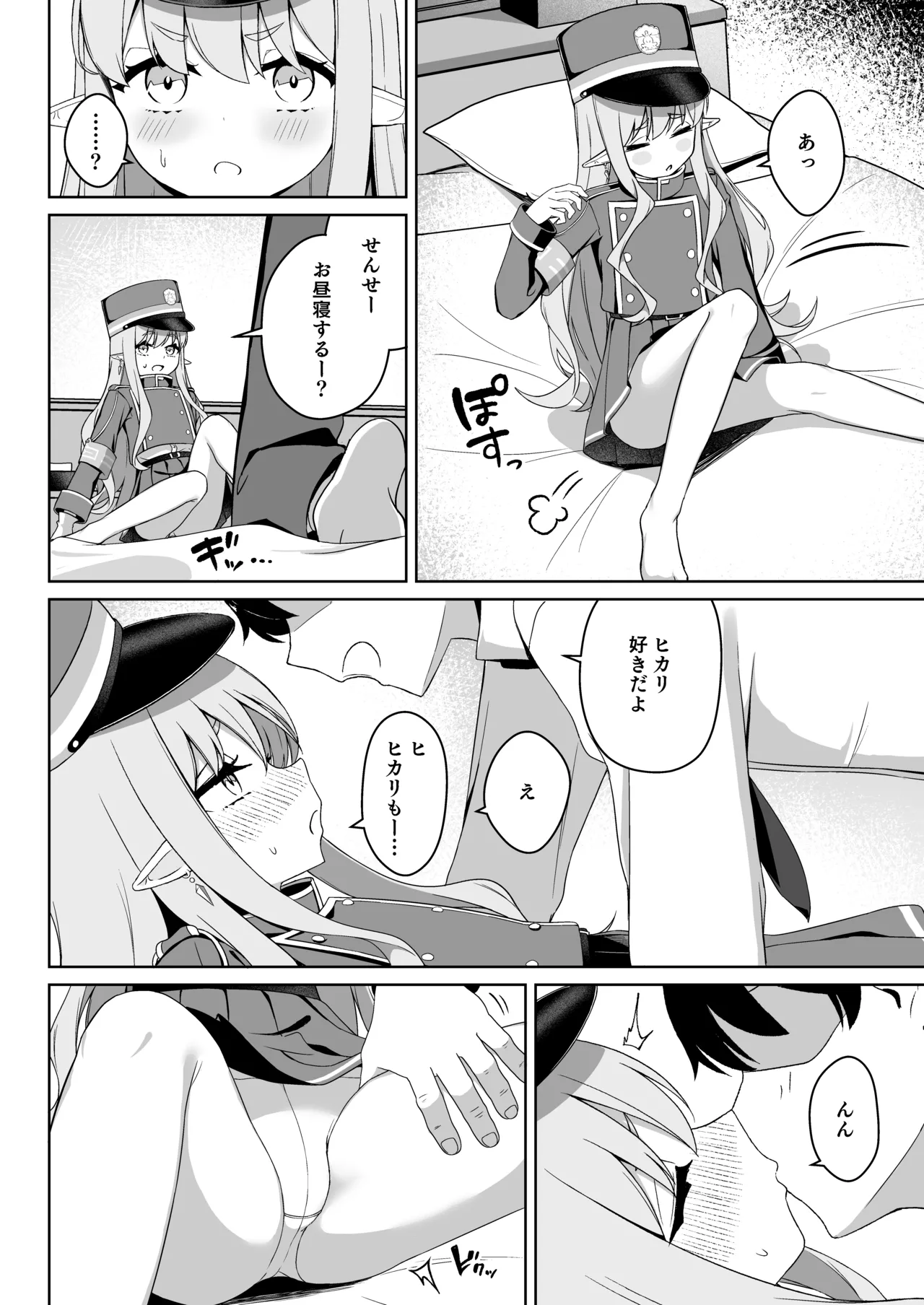 Hikari to Asobu dake no Hanashi page 8 full