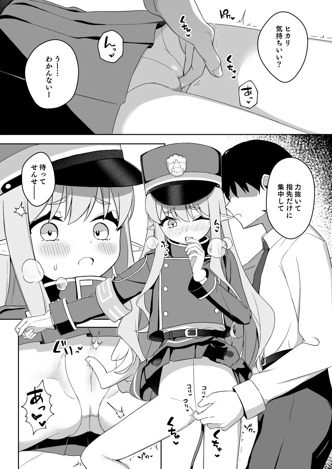 Hikari to Asobu dake no Hanashi page 9 full