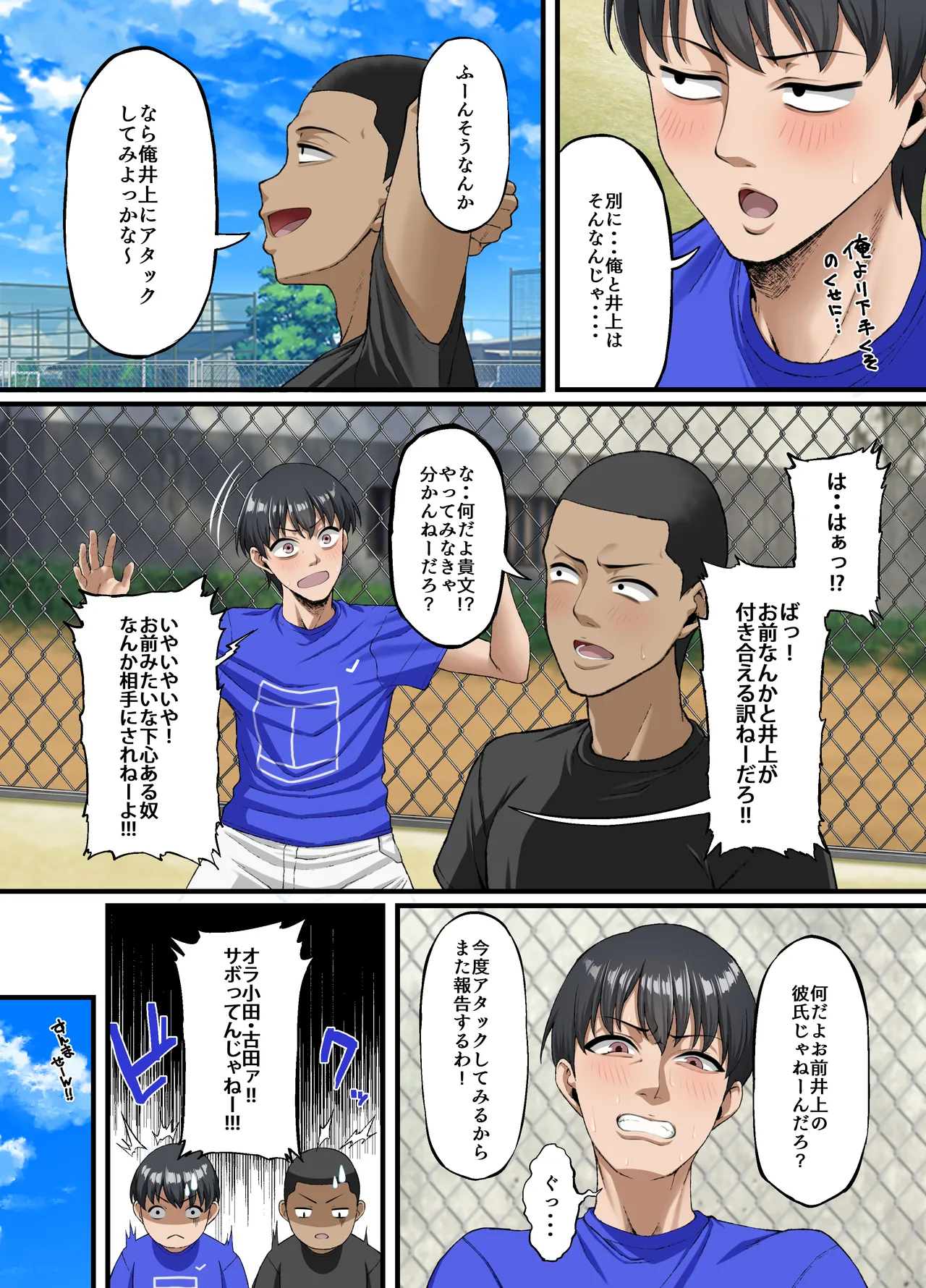 君に好きと言えなくて・・・ page 9 full