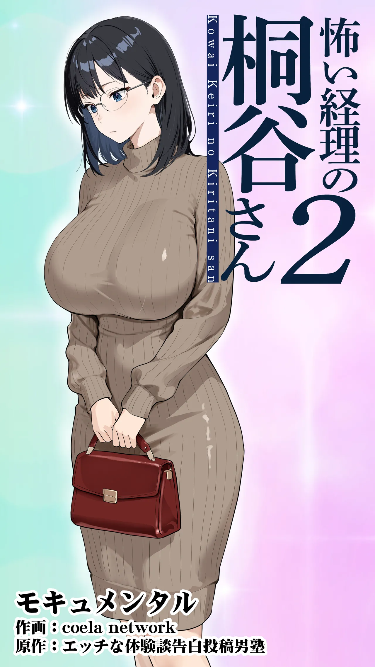 Kowai keiri no Kiriya-san2 page 2 full