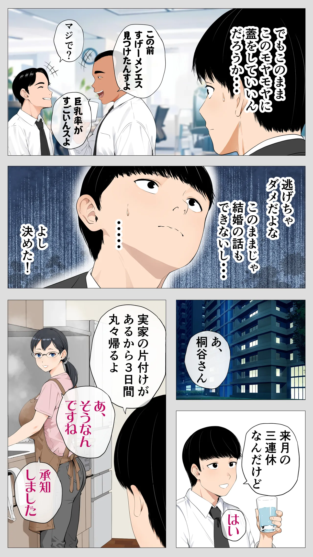 Kowai keiri no Kiriya-san2 page 7 full