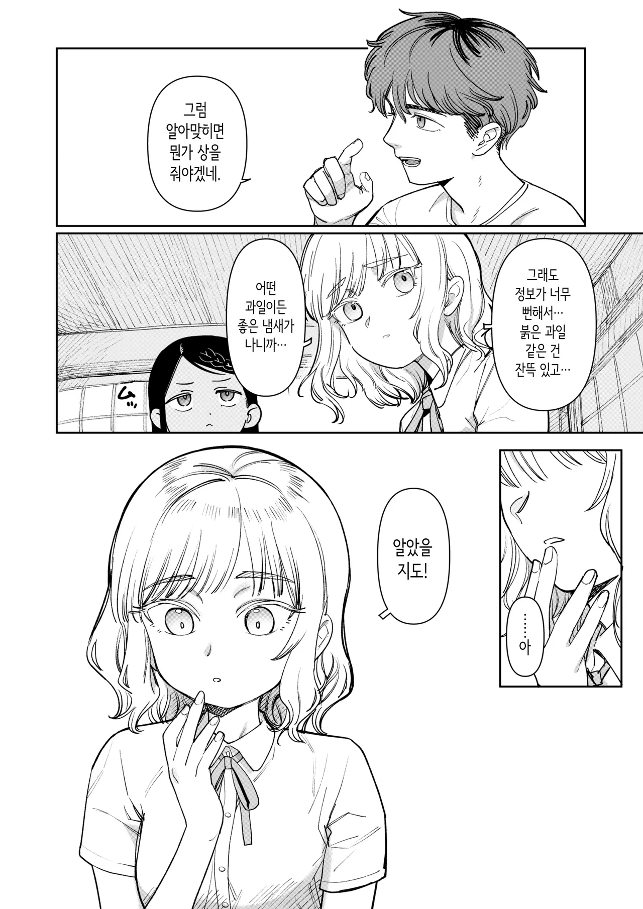 그 여름, 비밀의 콩피튀르 page 10 full