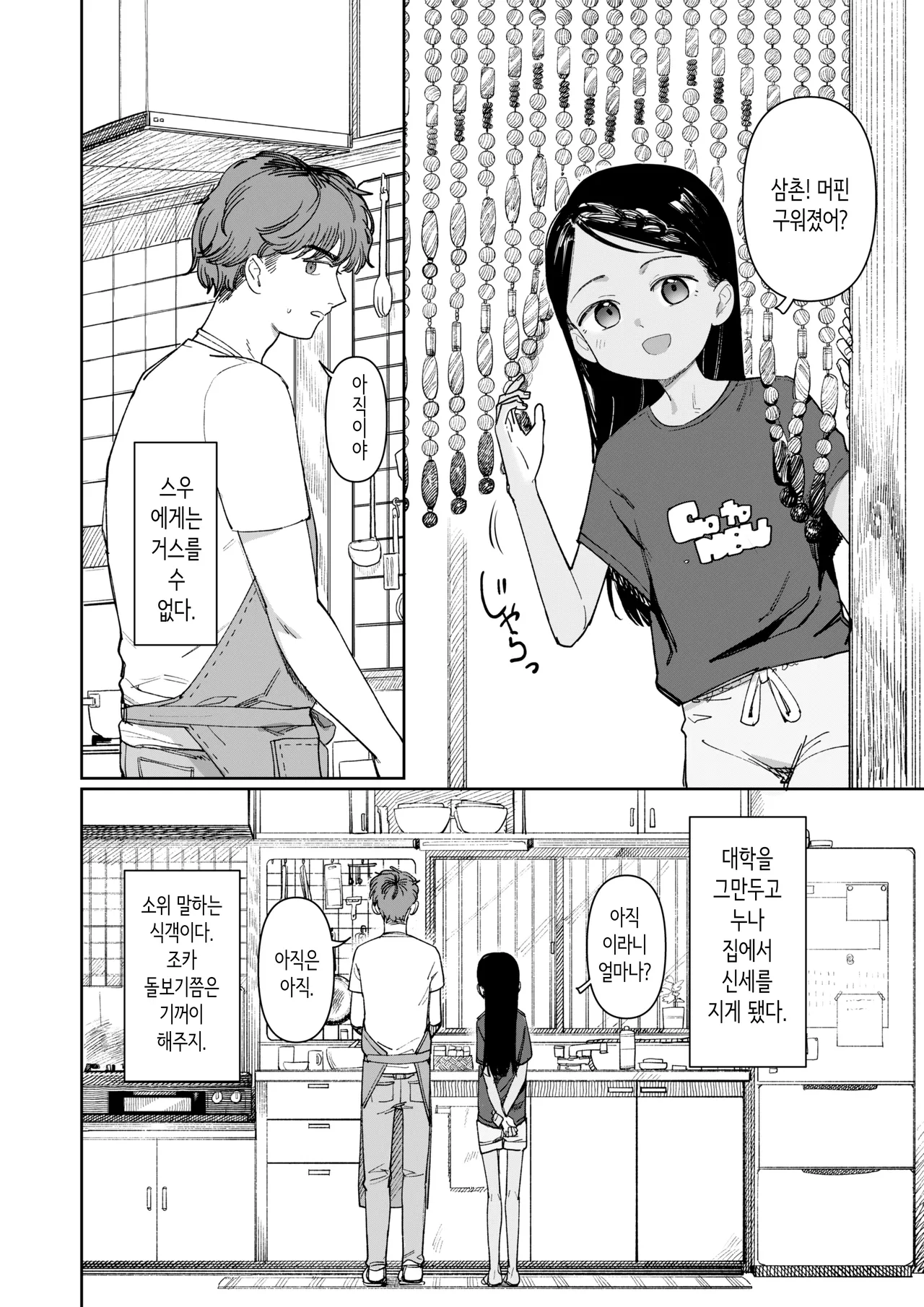 그 여름, 비밀의 콩피튀르 page 4 full