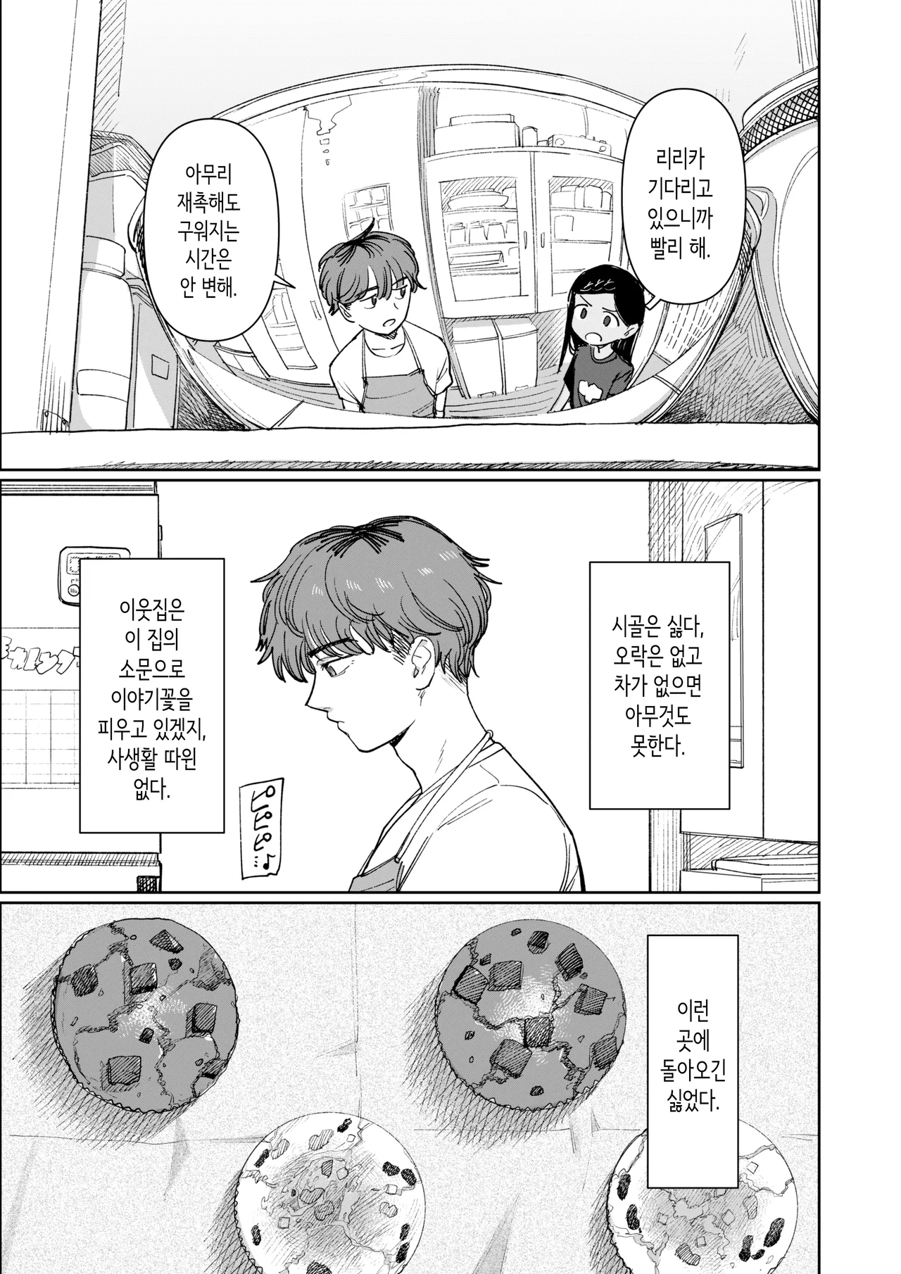 그 여름, 비밀의 콩피튀르 page 5 full