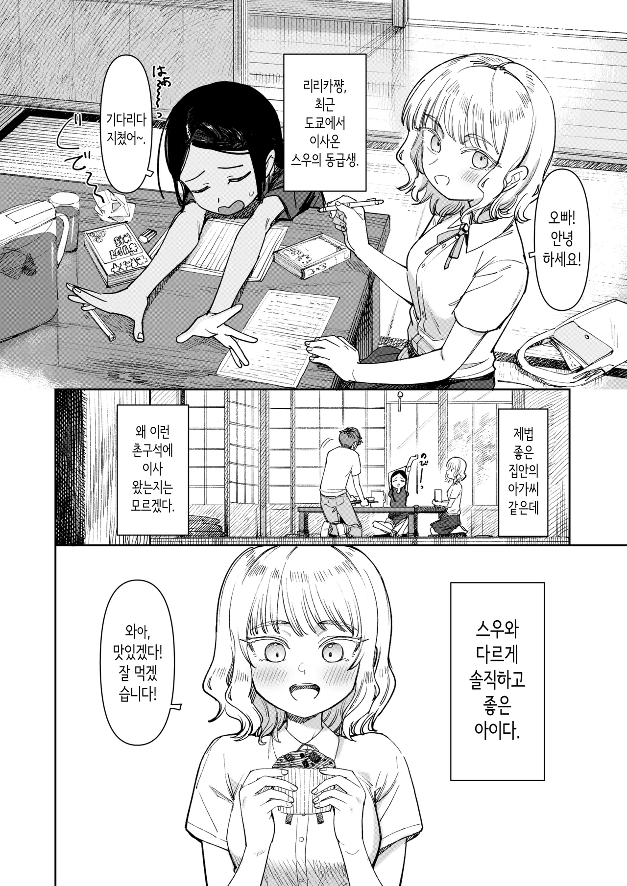 그 여름, 비밀의 콩피튀르 page 6 full