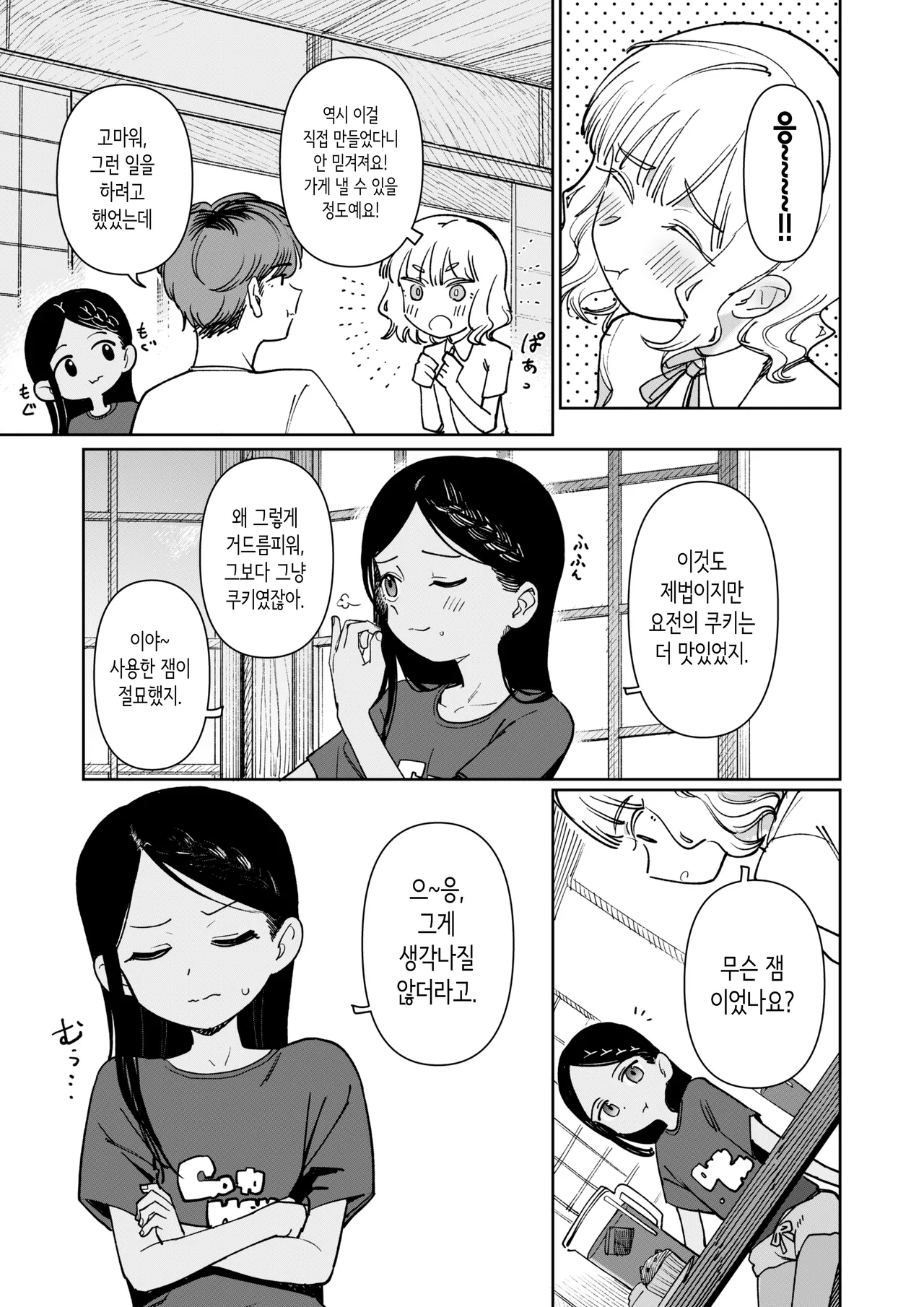 그 여름, 비밀의 콩피튀르 page 7 full