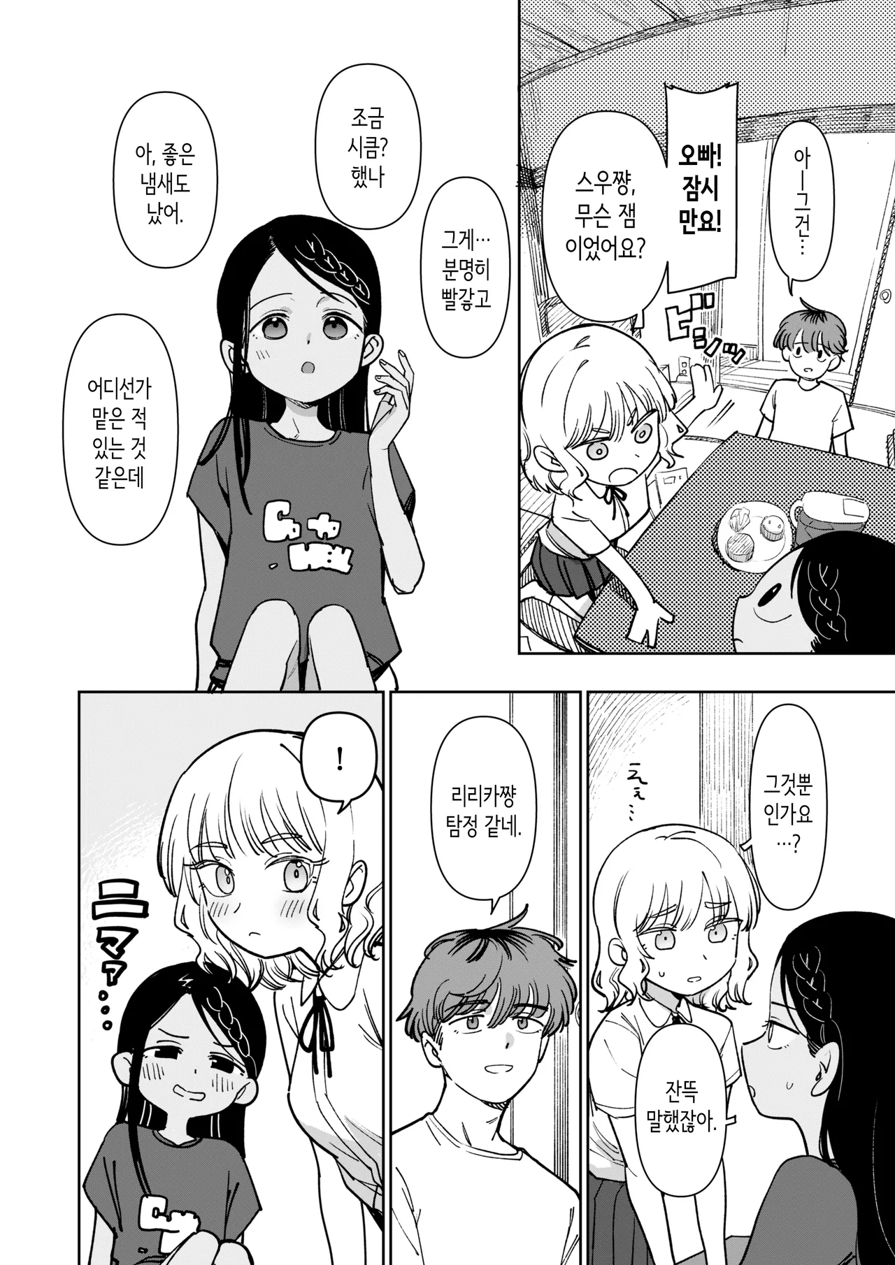 그 여름, 비밀의 콩피튀르 page 8 full