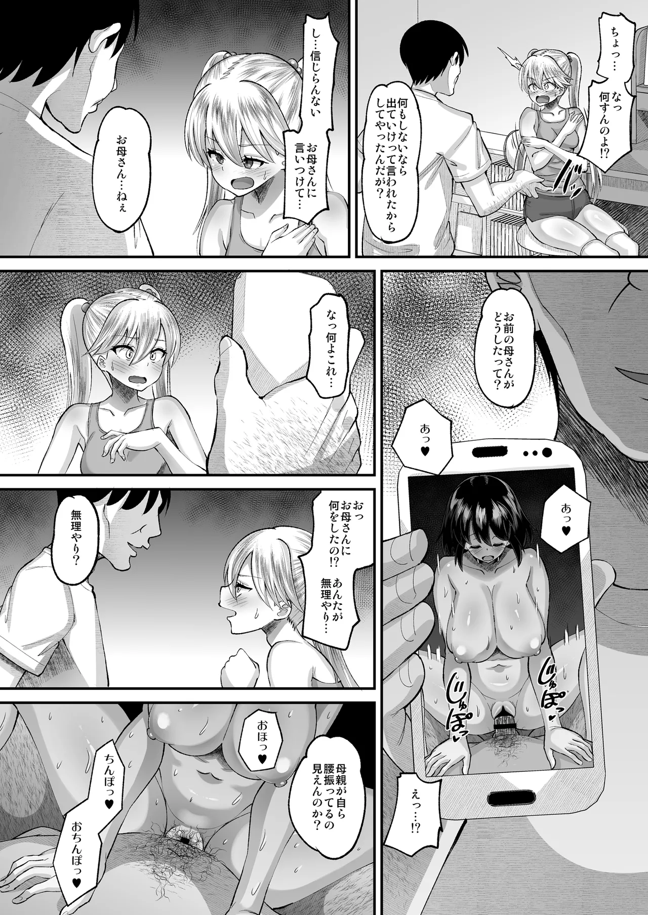 鬼畜教師に堕とされたボクの生徒会長4 次女・えり page 6 full