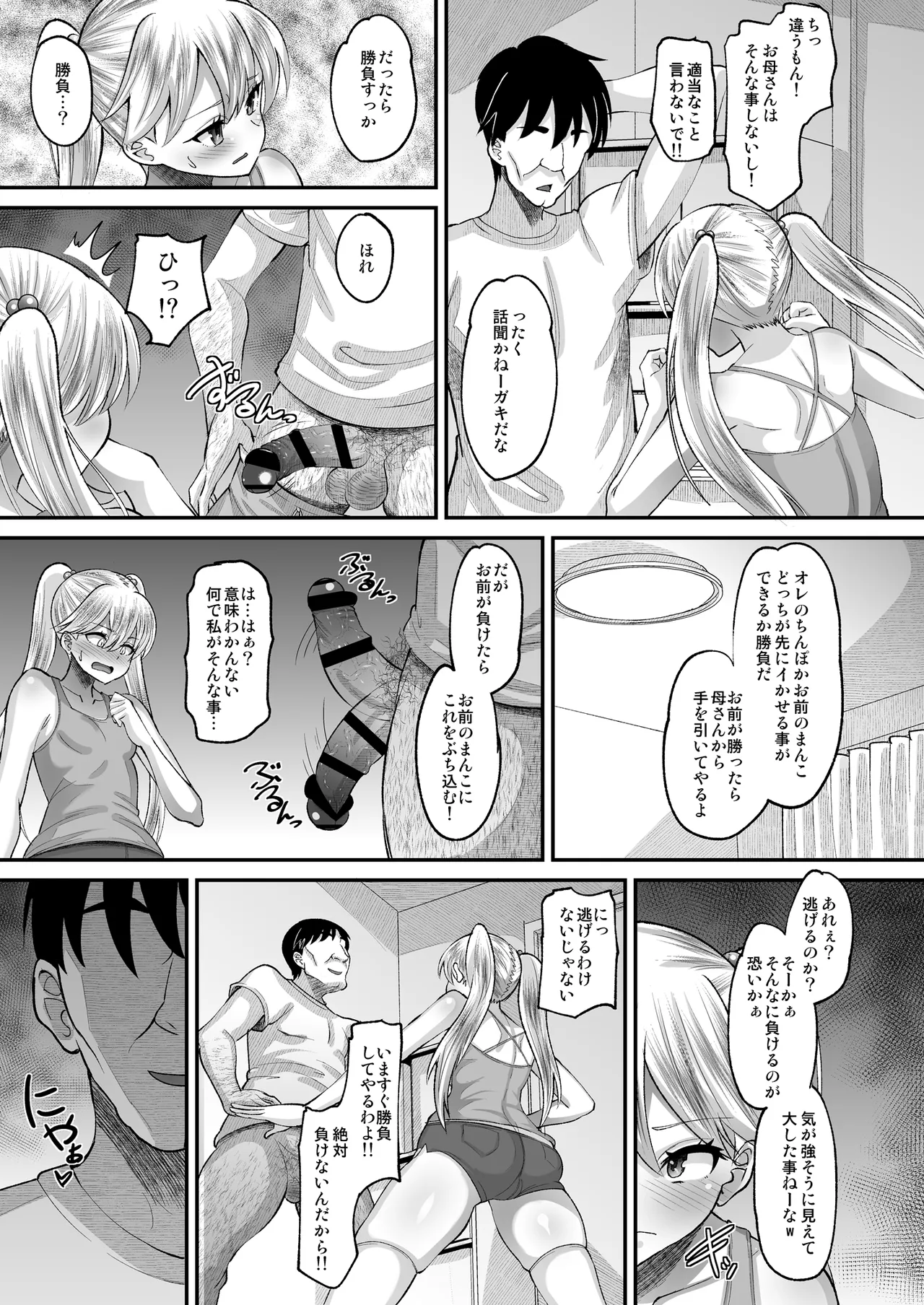 鬼畜教師に堕とされたボクの生徒会長4 次女・えり page 7 full