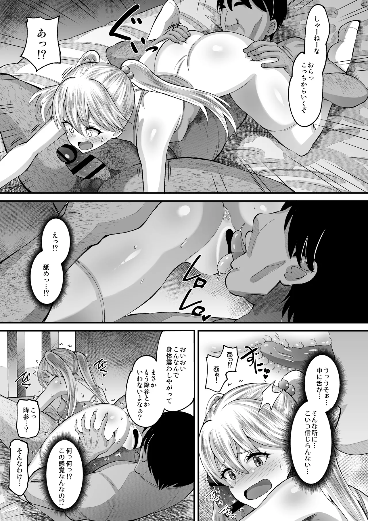 鬼畜教師に堕とされたボクの生徒会長4 次女・えり page 9 full
