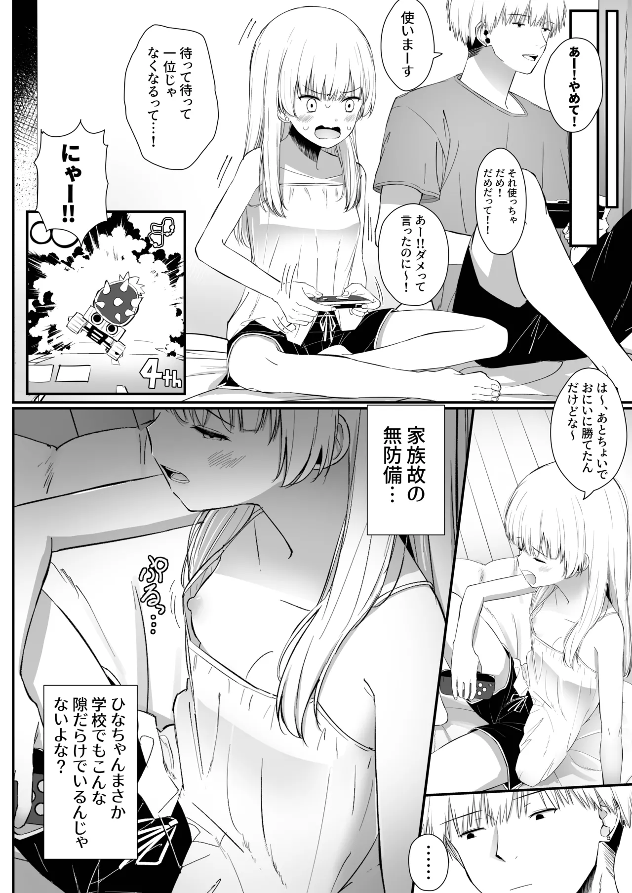 Chotto Namaiki dakedo Oniichan no Koto ga Daisuki na Imouto to Noukou Amaama Ecchi page 5 full