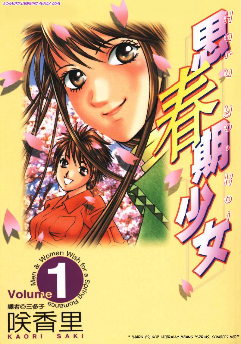 Haru yo Koi Volume 1 page 1 full