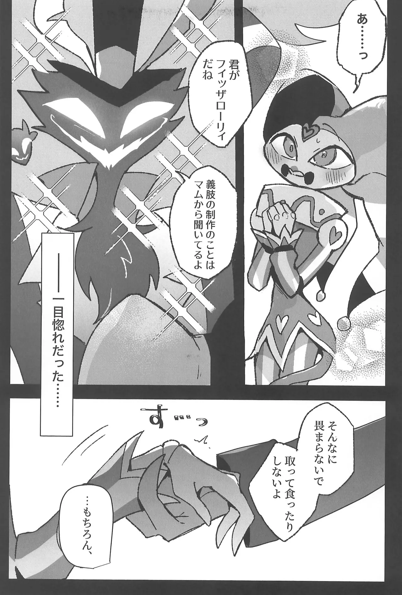 Koi ni Ochiru Oto ga shita page 7 full