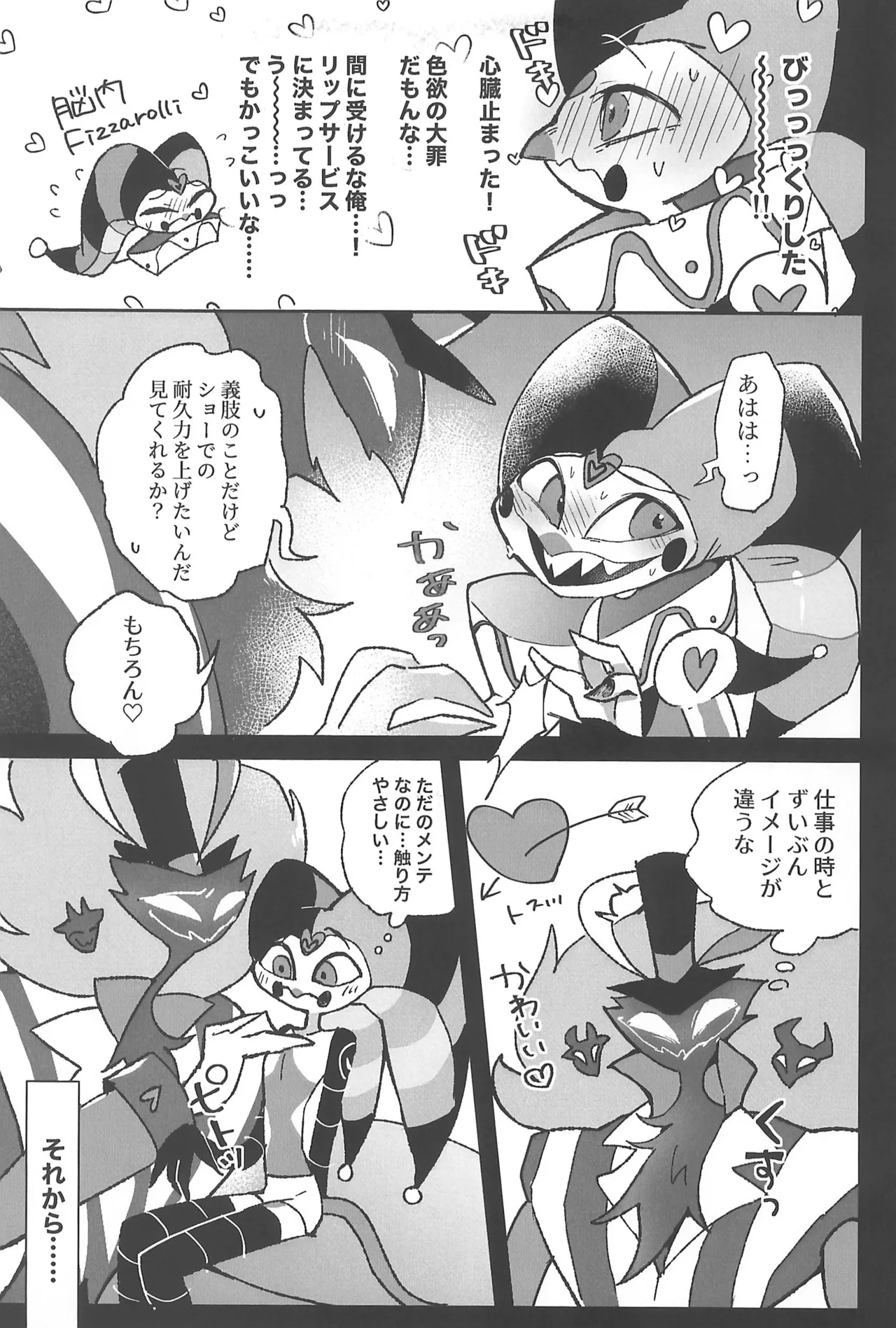 Koi ni Ochiru Oto ga shita page 9 full