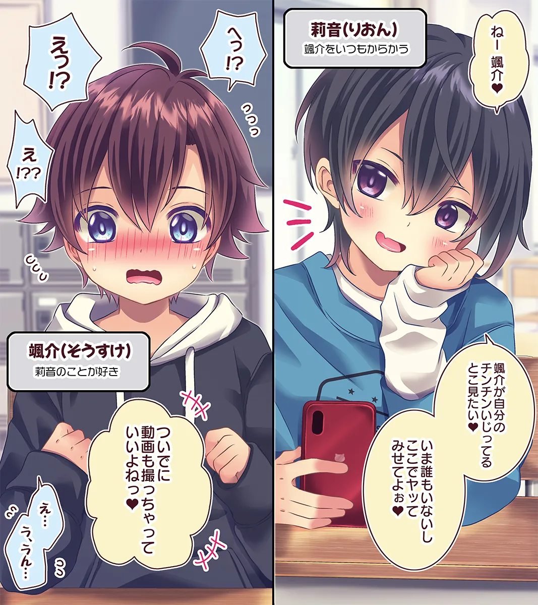 Suki na Ko ni Ijiwaru Sareru Do-M no Ko page 1 full