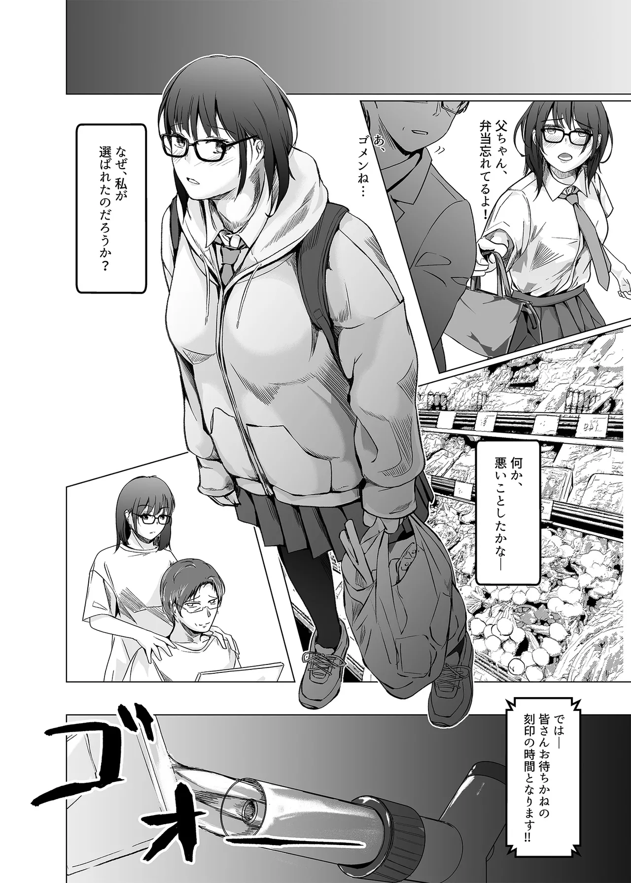 生贄ドールズ 返礼品にされたワタシたち（電子単行本1から6話分） page 10 full