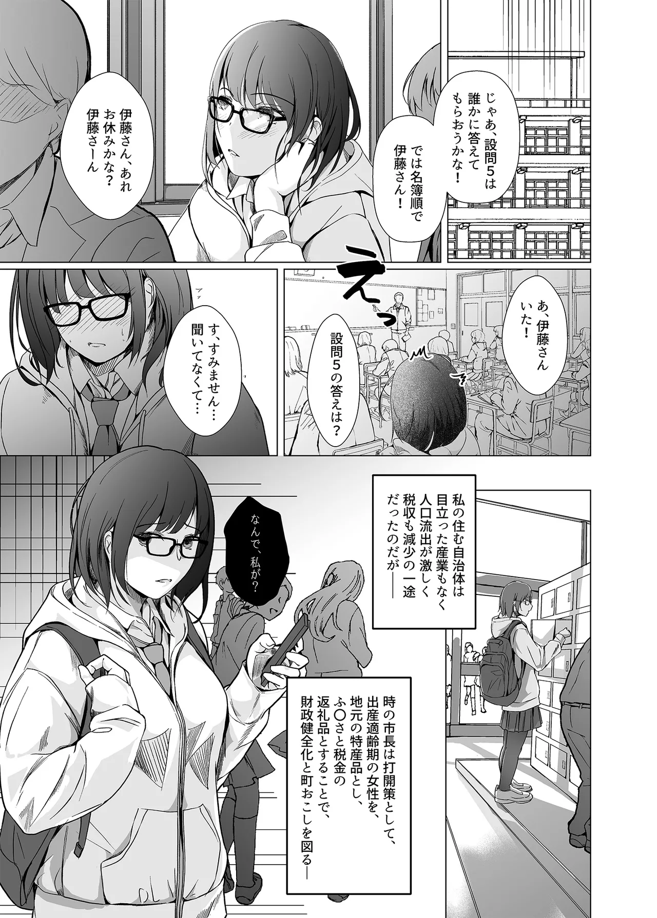 生贄ドールズ 返礼品にされたワタシたち（電子単行本1から6話分） page 5 full