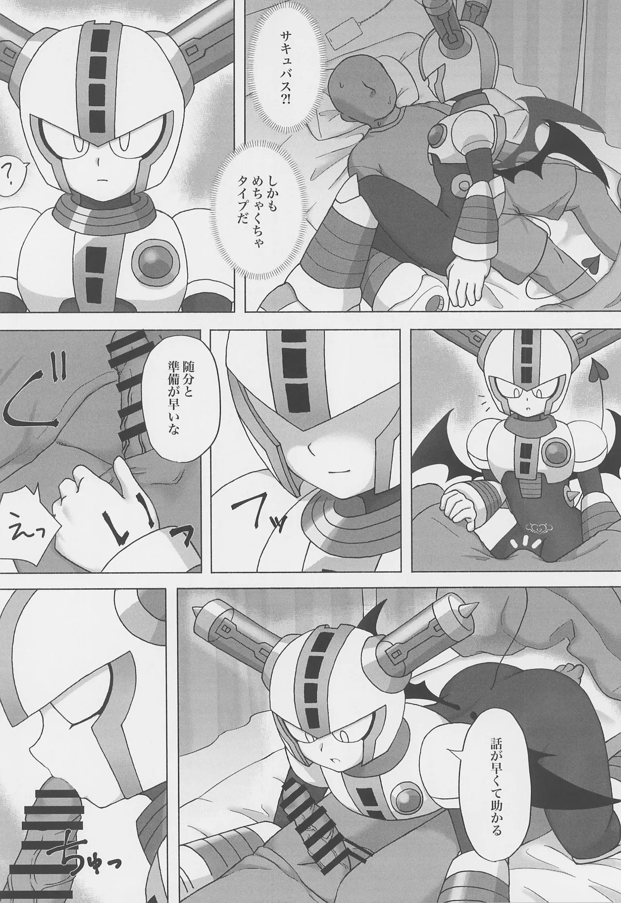 The Succubus Becomes the Prey page 4 full