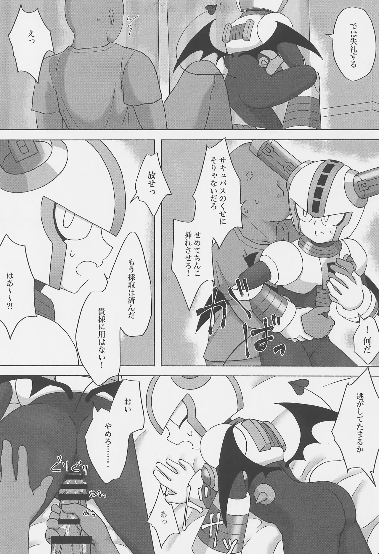 The Succubus Becomes the Prey page 7 full