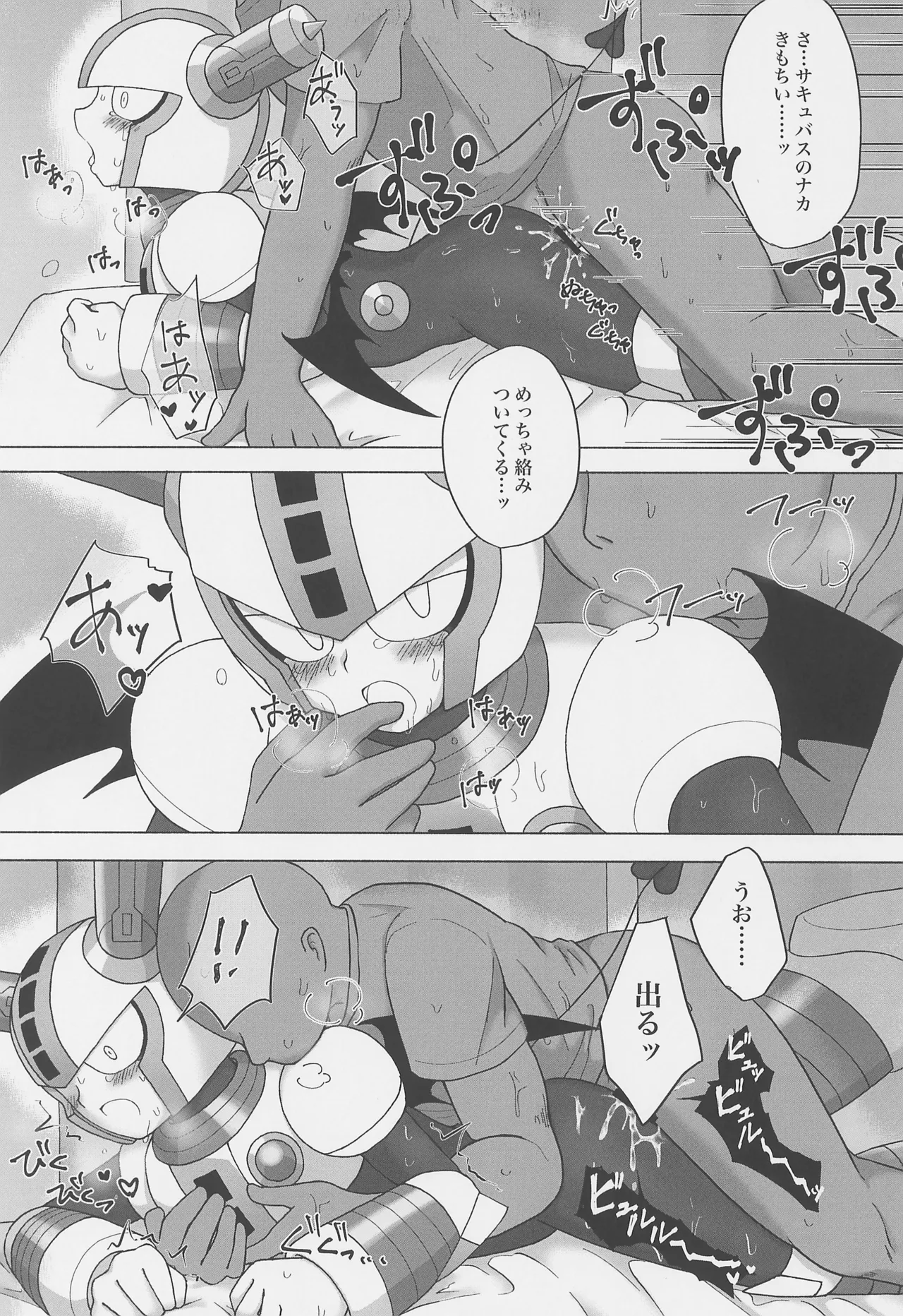 The Succubus Becomes the Prey page 9 full