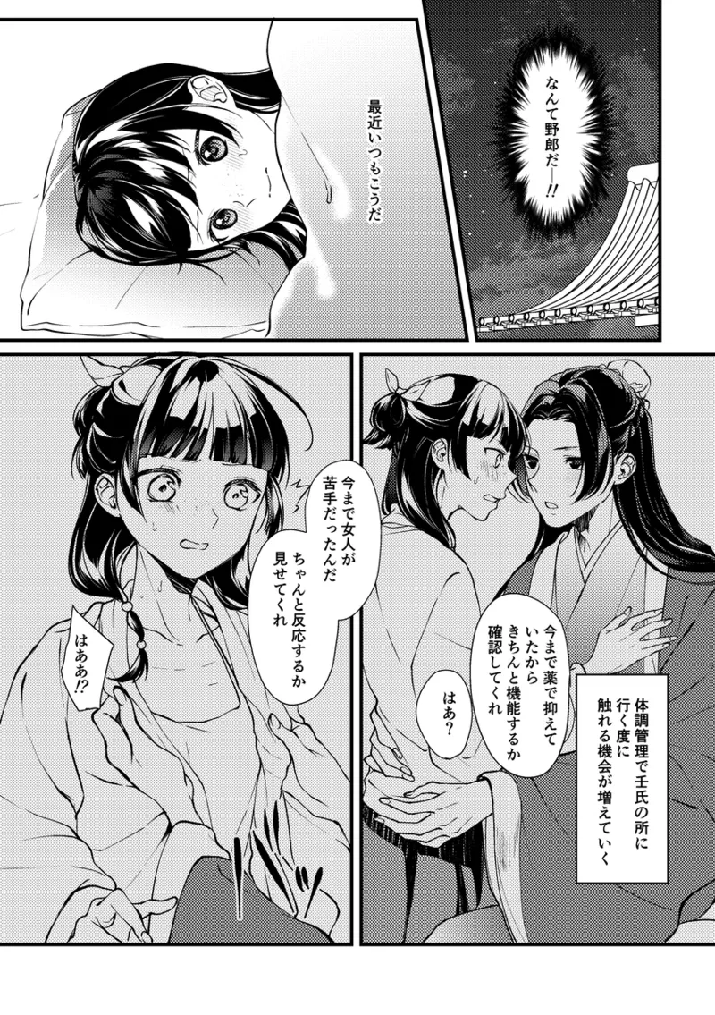 Himitsugoto page 2 full