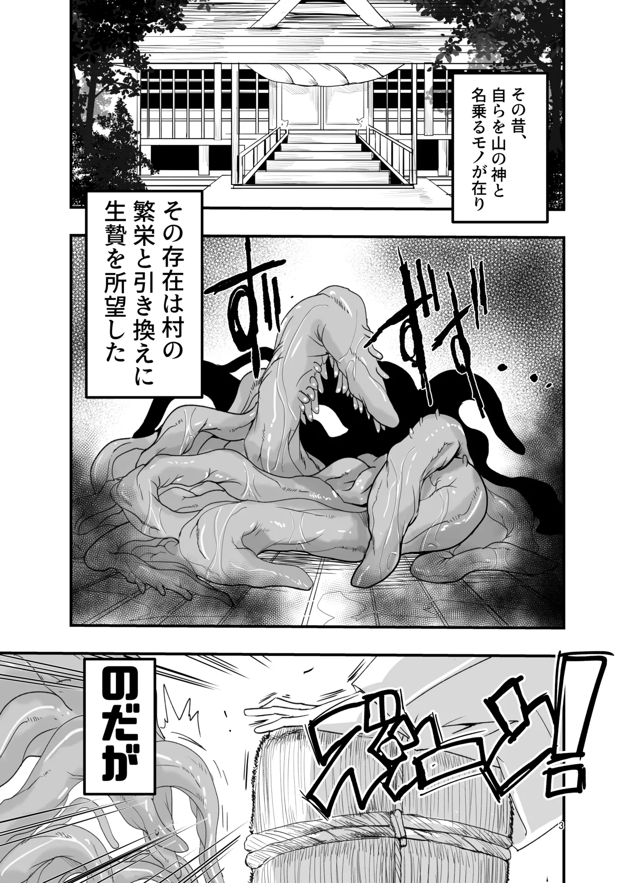 Tentacles want to make the sacrifice understand! page 3 full