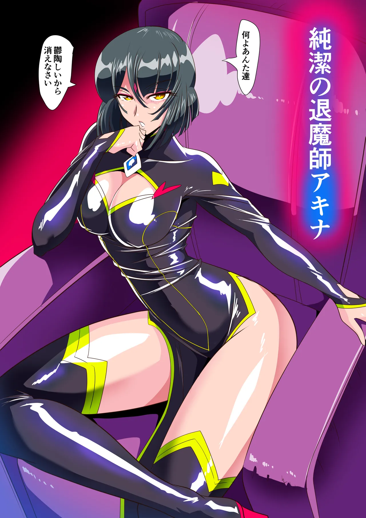 【短編同人】囚われの退魔師アキナ 計４枚 page 1 full